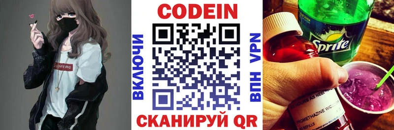 Кодеин напиток Lean (лин)  Купить где  Котельнич 